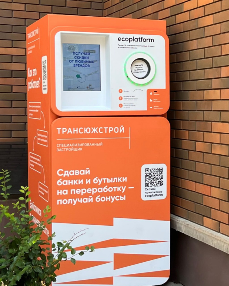 В ЖК «Центр Парк» появился фандомат для приёма пластиковой и алюминиевой тары