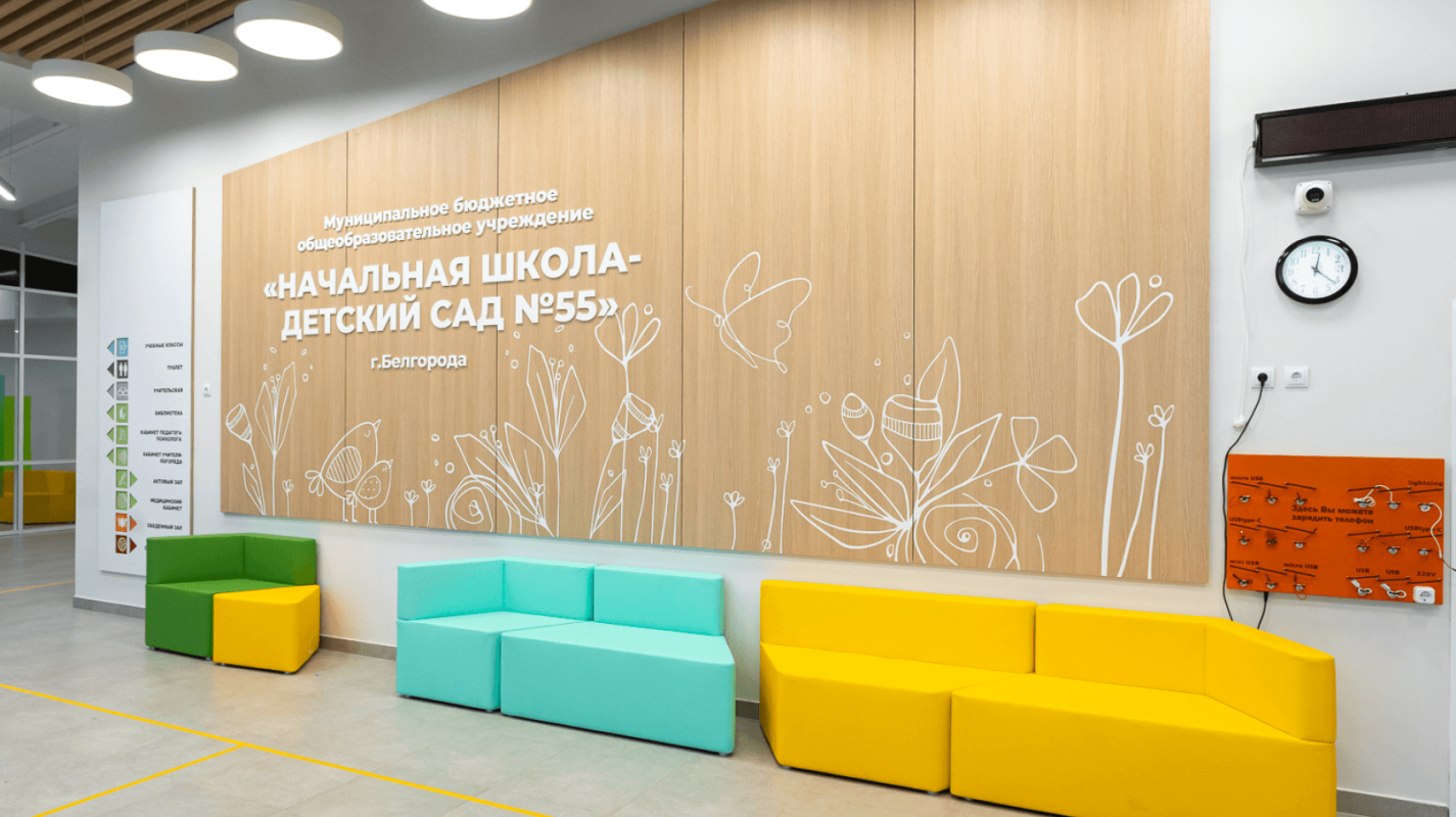 Детский сад – начальная школа №55