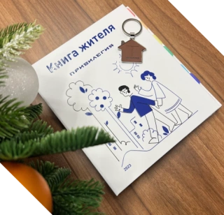 Книга жителя